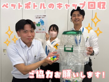 ペットボトルキャップ回収活動はじめました！